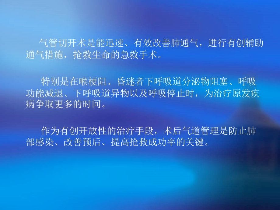 气管切开术及术后病人规范化管理.ppt_第2页