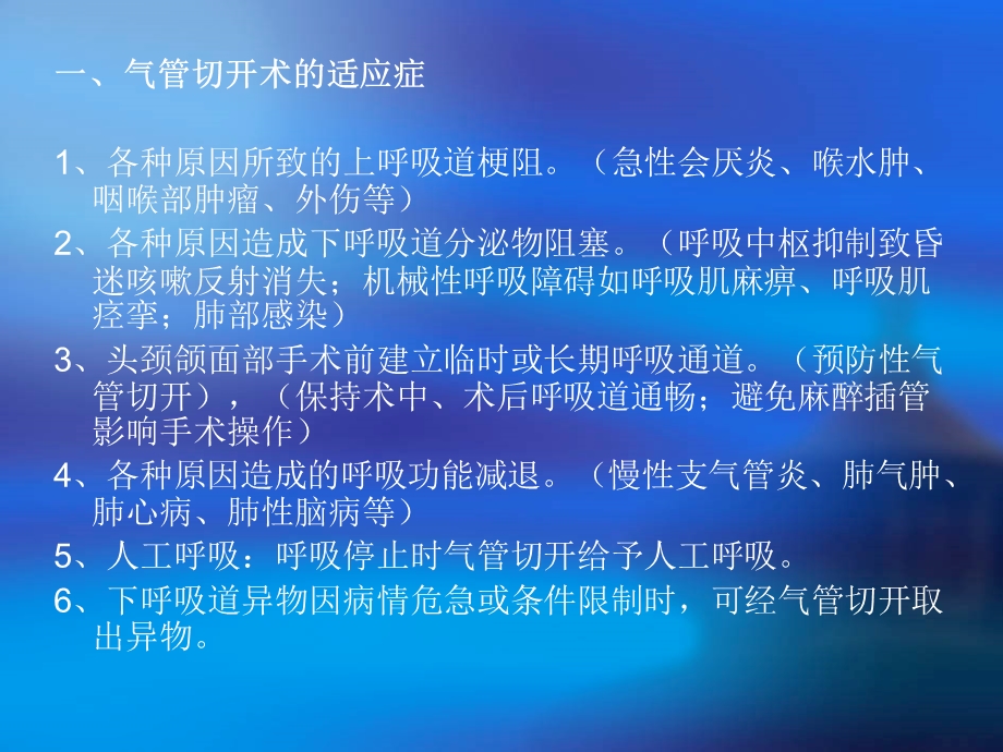 气管切开术及术后病人规范化管理.ppt_第3页