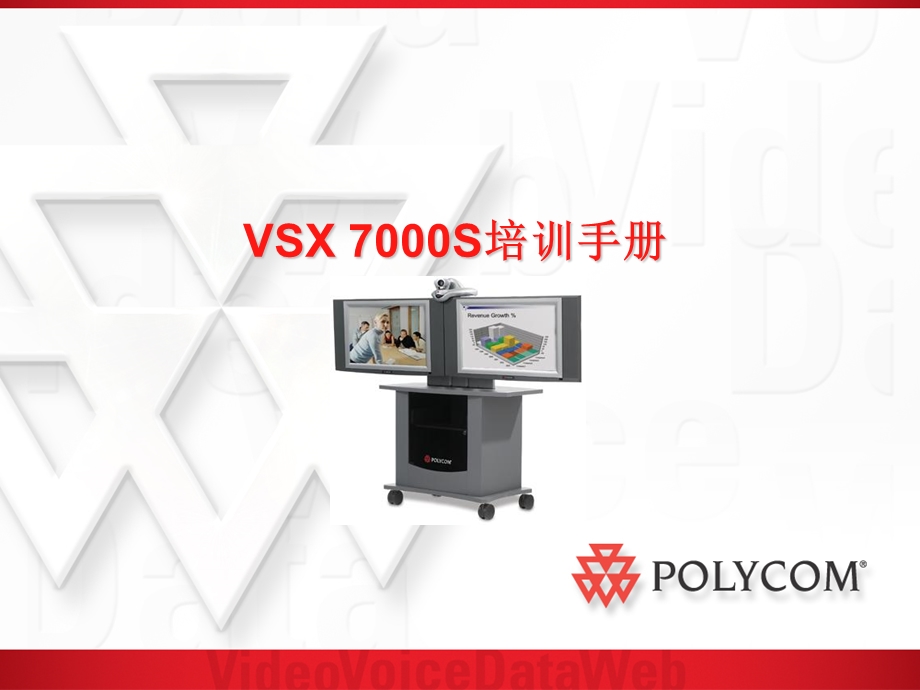 VSX7000S培训手册.ppt_第1页