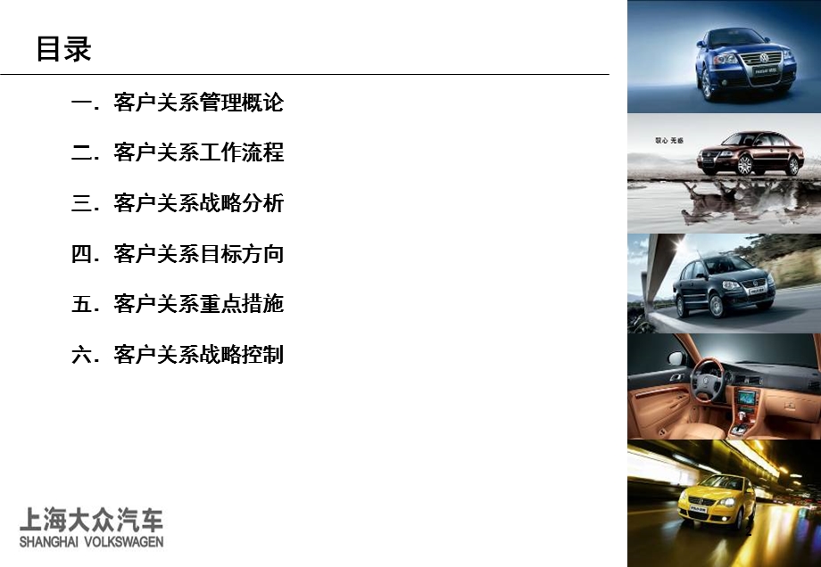 客户关系管理工作规划.ppt_第2页