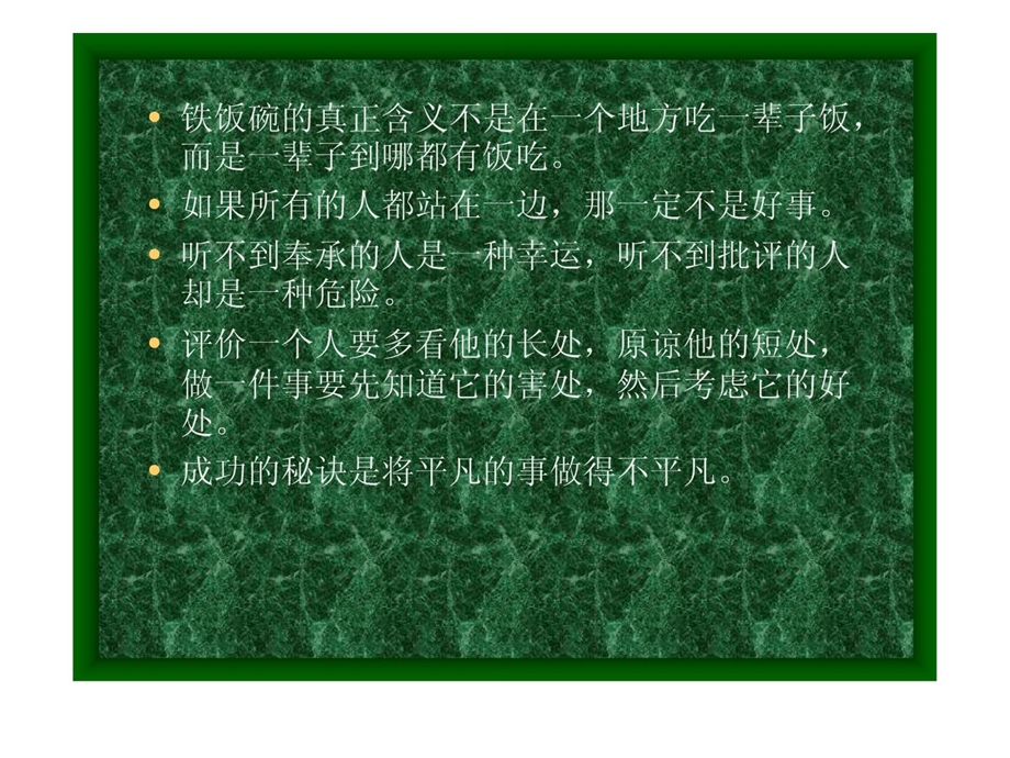 蒙牛企业理念标语[宝典].ppt_第3页