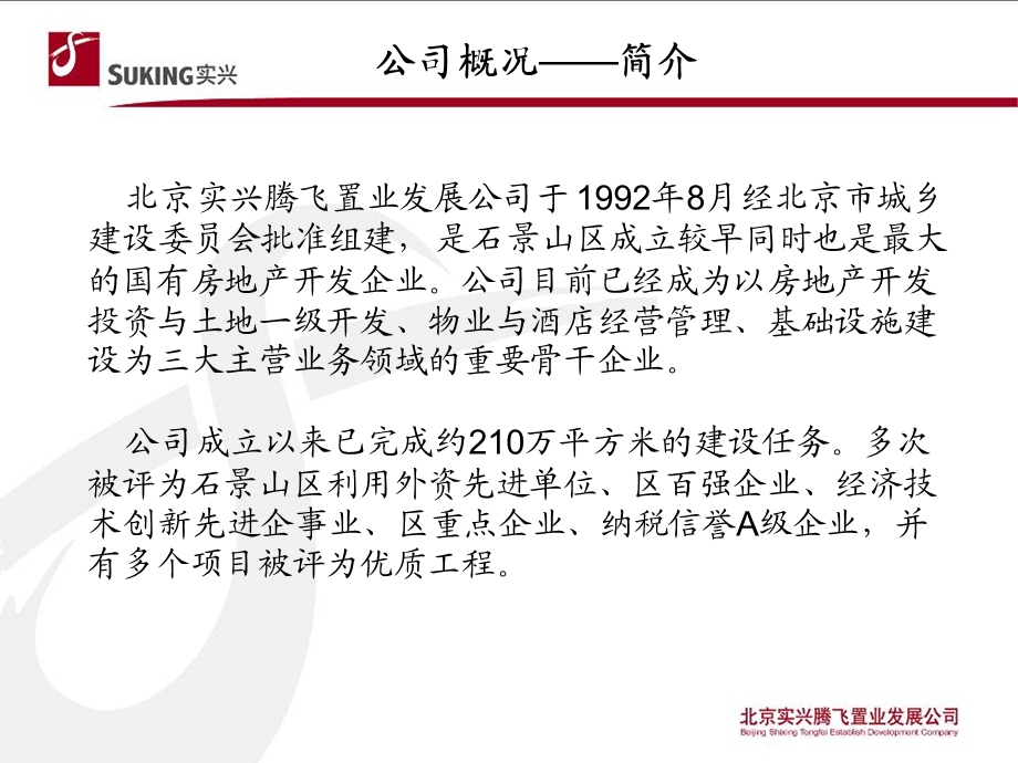 北京西井地块商业项目开发方向及规划设计思路建议报告前期策划.ppt_第3页