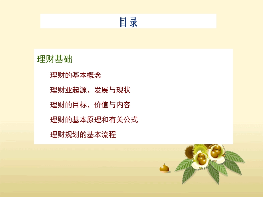 银行客户经理营销培训.ppt_第1页