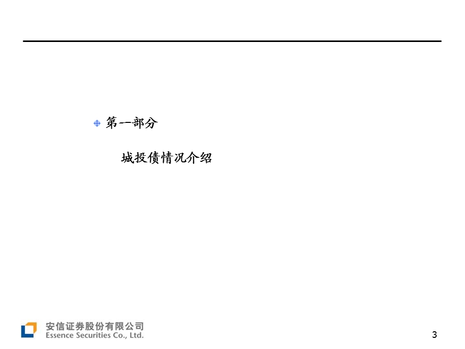 孙鹏企业债发行情况汇报.ppt_第3页