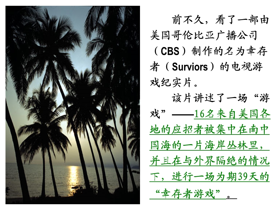 幸存者游戏的启示.ppt.ppt_第2页