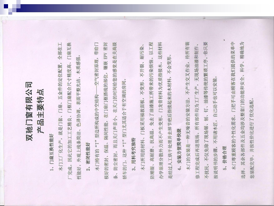 重庆双驰门窗有限工程投标书.ppt_第3页