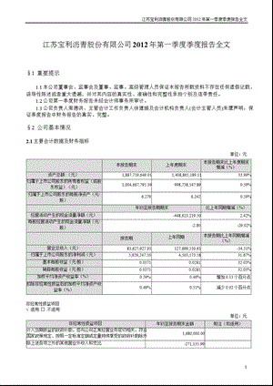 宝利沥青：第一季度报告全文.ppt