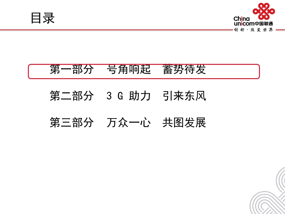 黑龙江联通移动电子商务发展规划.ppt_第2页