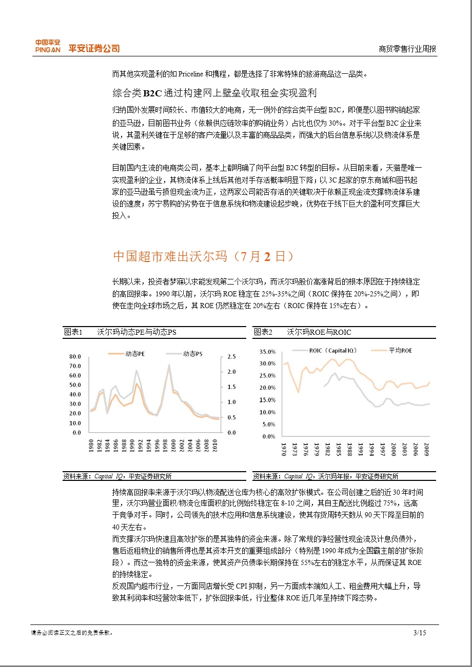 商贸零售行业周报精萃回顾0831.ppt_第3页