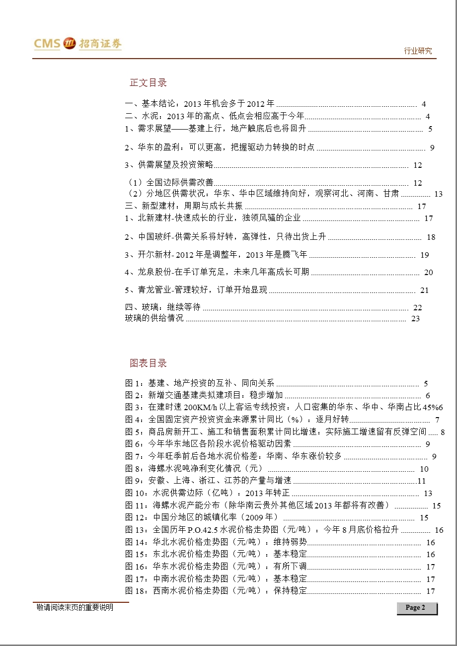 建材行业策略：从左侧到右侧1204.ppt_第2页