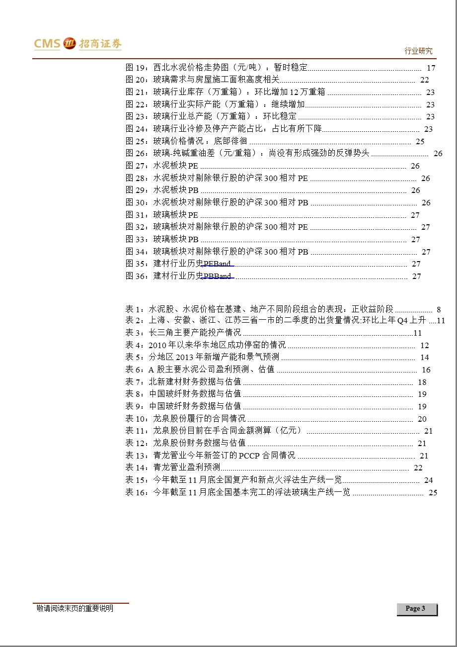 建材行业策略：从左侧到右侧1204.ppt_第3页