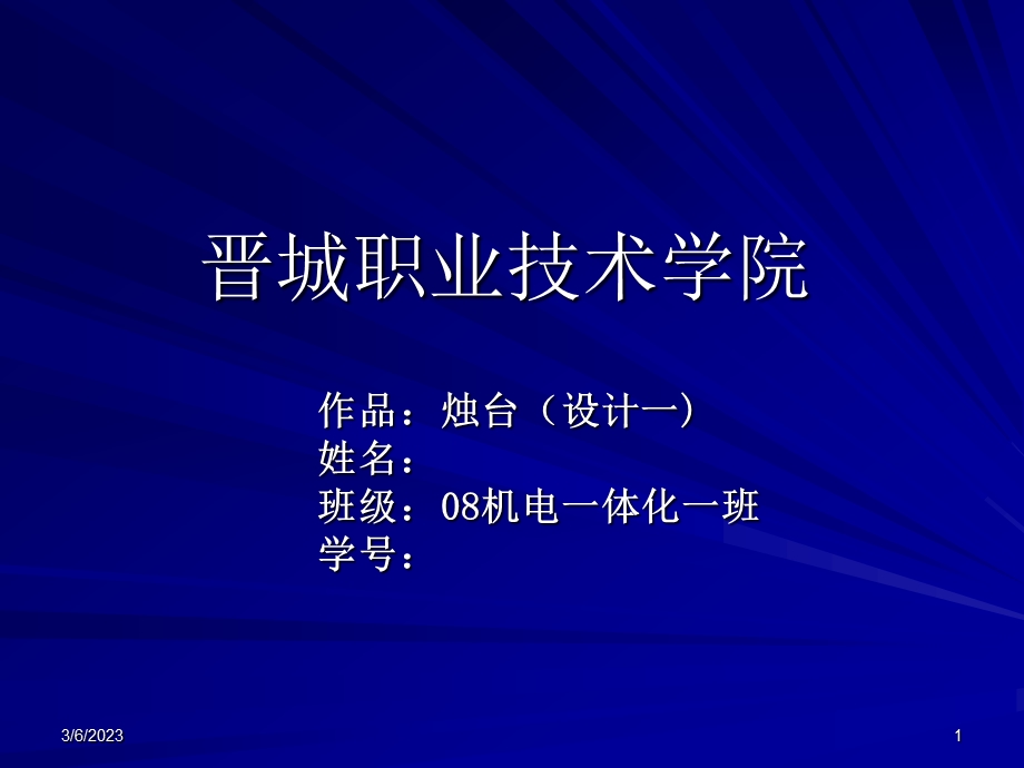 机械与电子工程毕业设计答辩数控技术.ppt_第1页