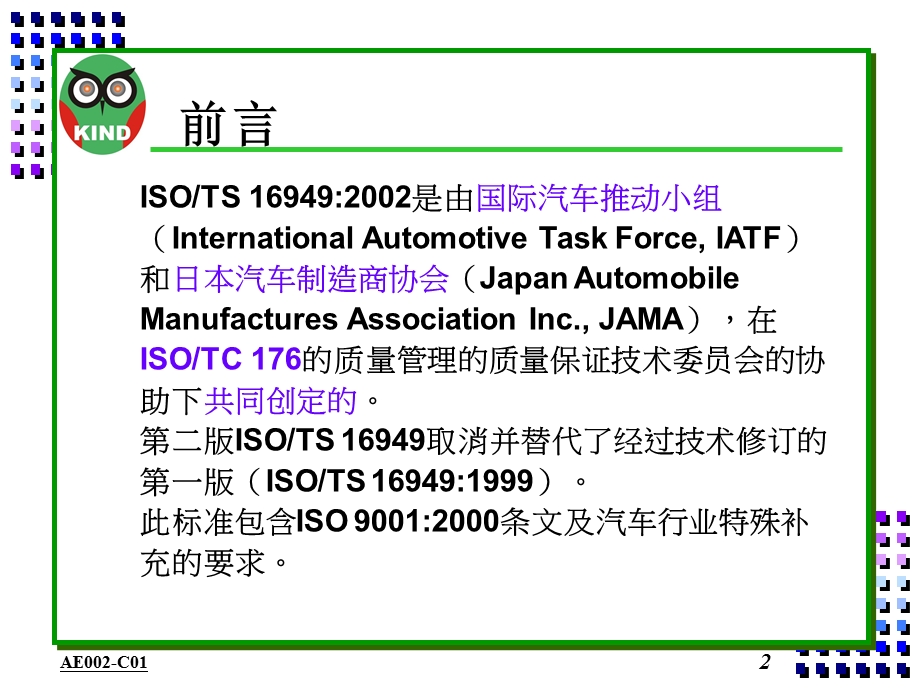 isots169492002质量管理体系标准培训.ppt_第2页