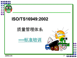 isots169492002质量管理体系标准培训.ppt