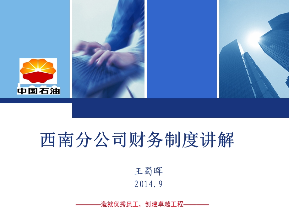 财务资产部新员工入职教育教材.ppt.ppt_第1页