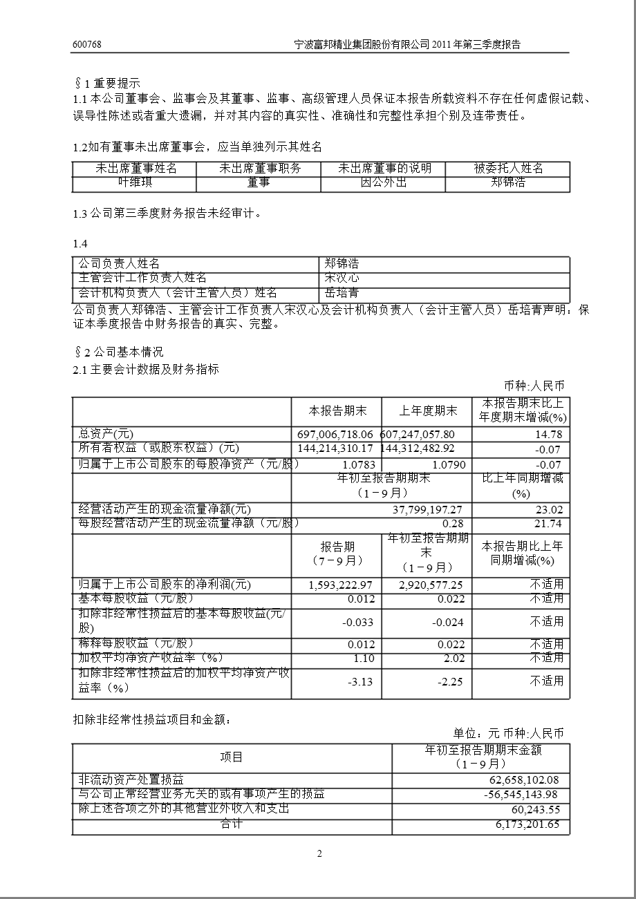 600768宁波富邦第三季度季报.ppt_第3页