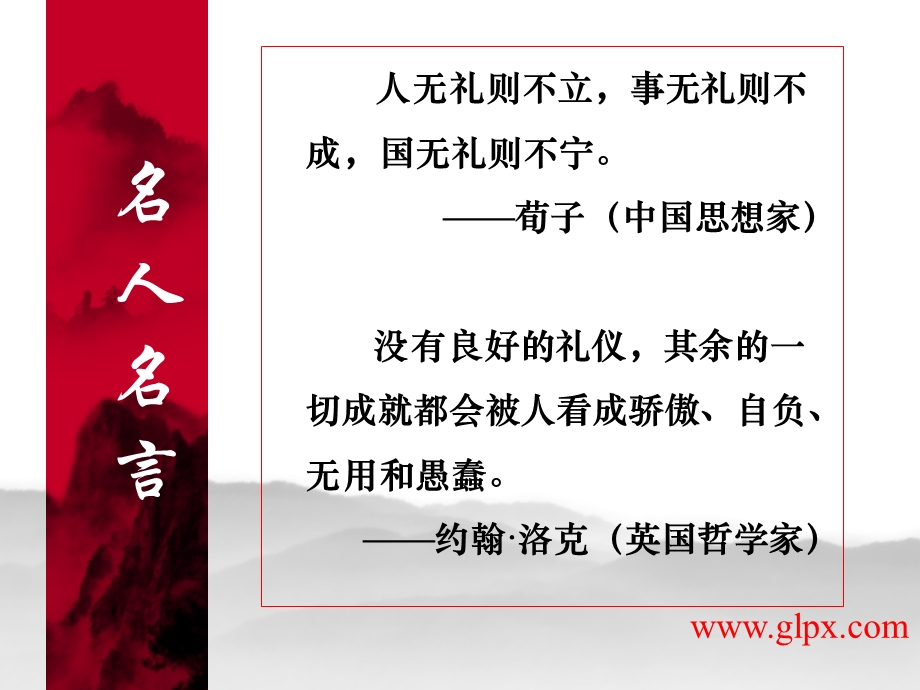 商务礼仪与职业形象塑造培训教材.ppt_第2页