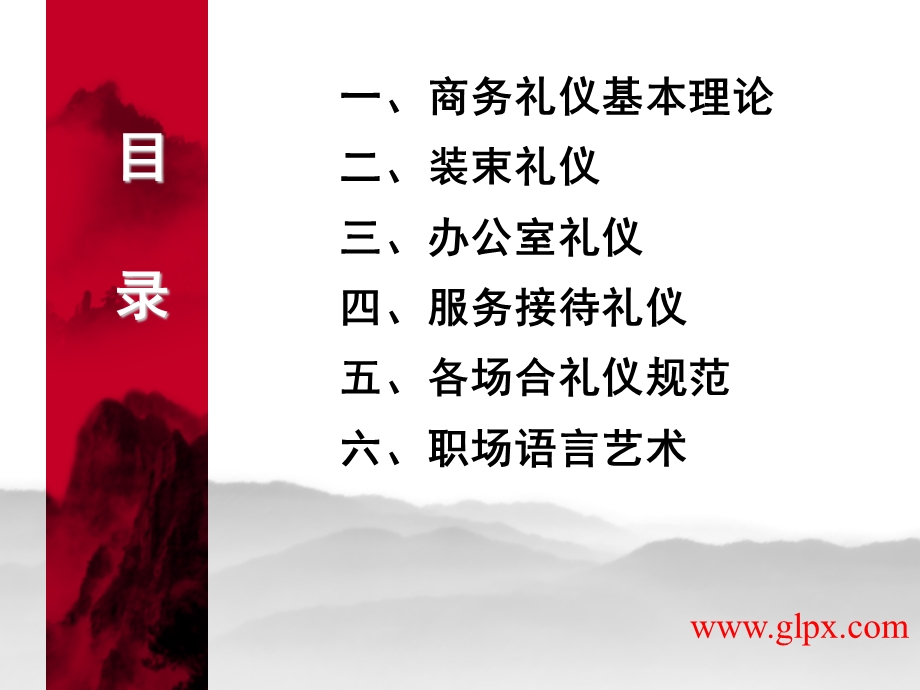 商务礼仪与职业形象塑造培训教材.ppt_第3页