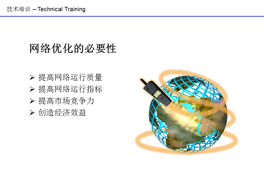 GSM网络优化培训.ppt_第2页