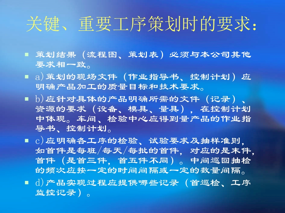 关键工序培训相关资料及培训.ppt_第3页