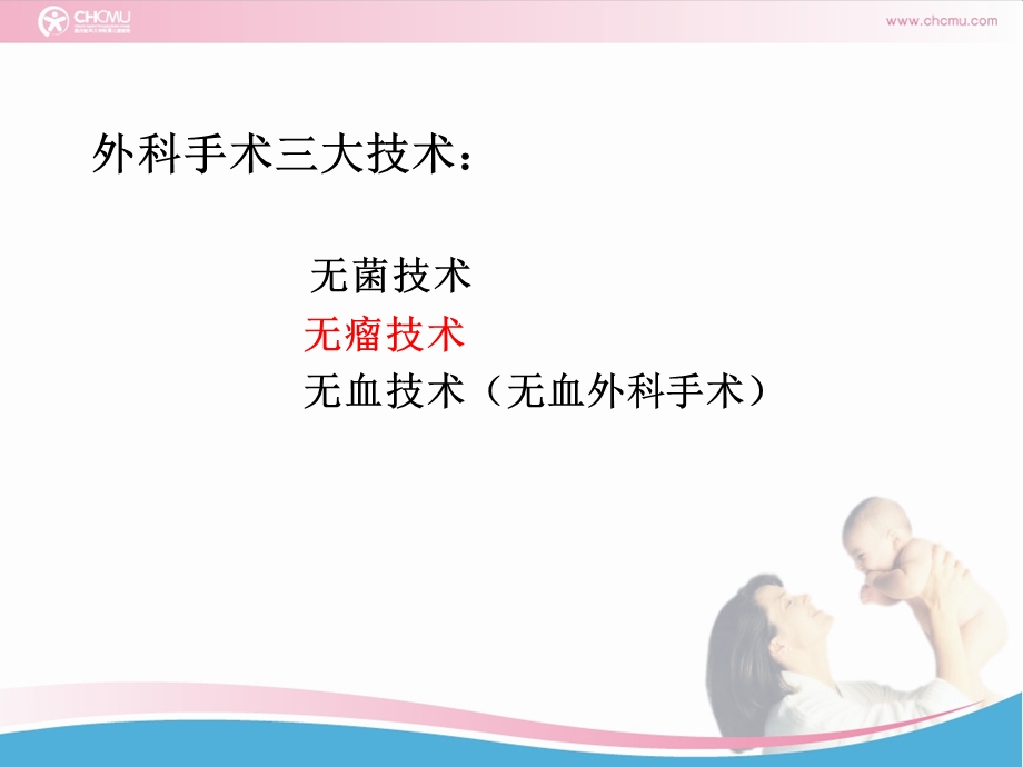 无瘤技术.06.ppt_第2页