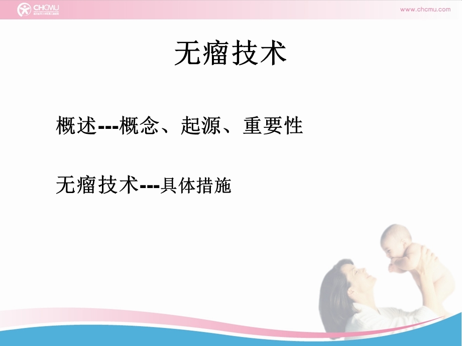 无瘤技术.06.ppt_第3页