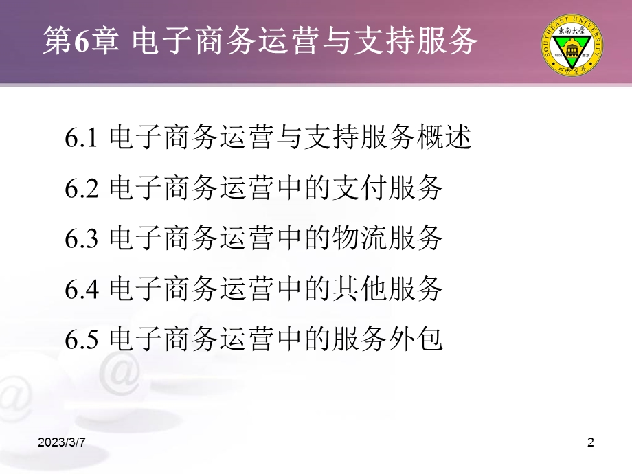 电子商务运营与支持服务概述.ppt_第2页