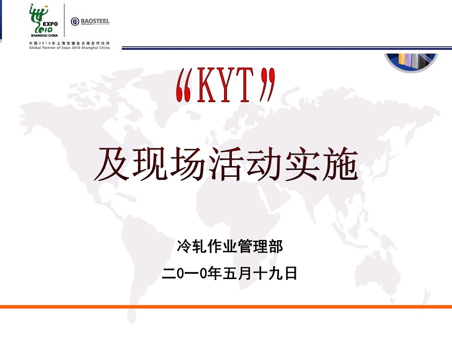 危险预知训练(KYT).ppt.ppt_第1页