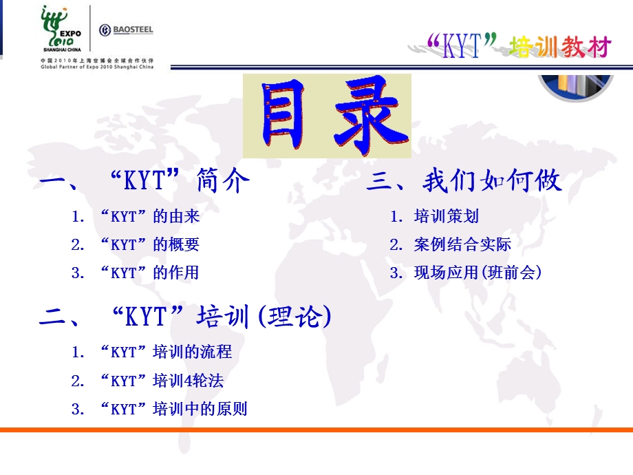 危险预知训练(KYT).ppt.ppt_第2页