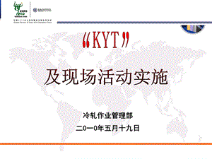 危险预知训练(KYT).ppt.ppt