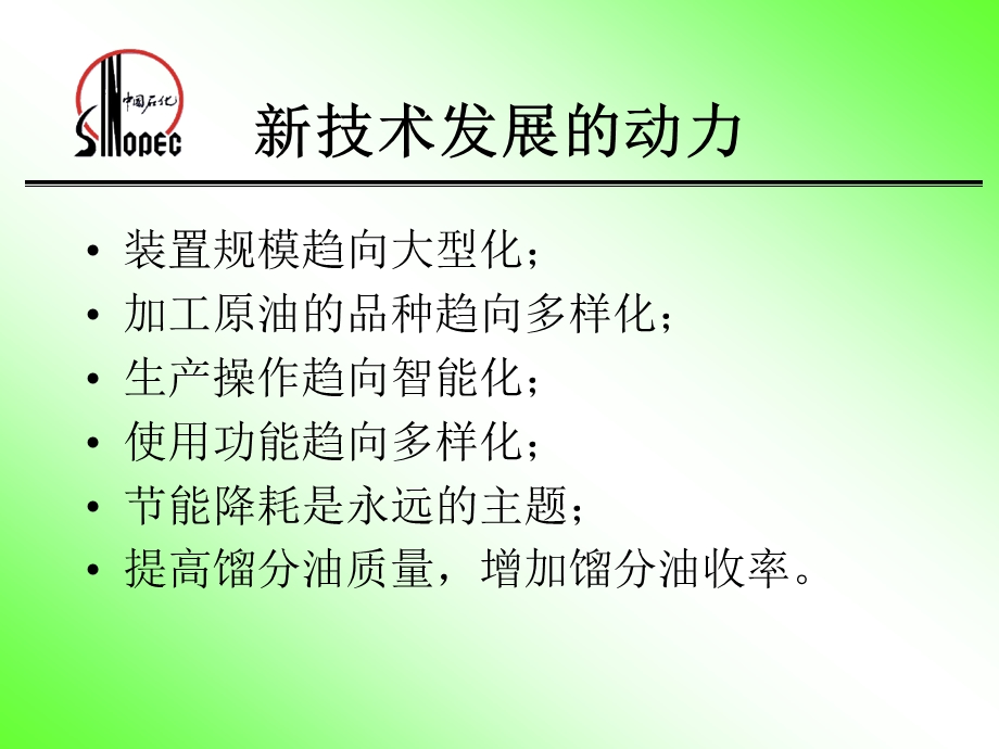 常减压 蒸馏.ppt_第2页