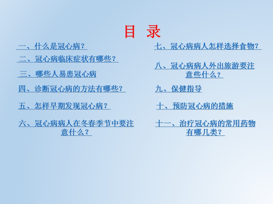 冠心病健康教育(14).ppt_第2页