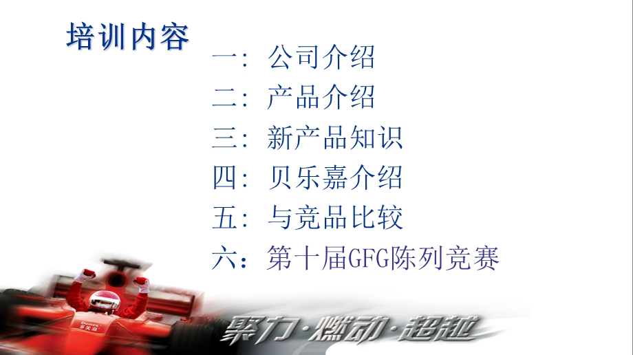 多美滋促销员TDPG及GFG培训.ppt_第2页