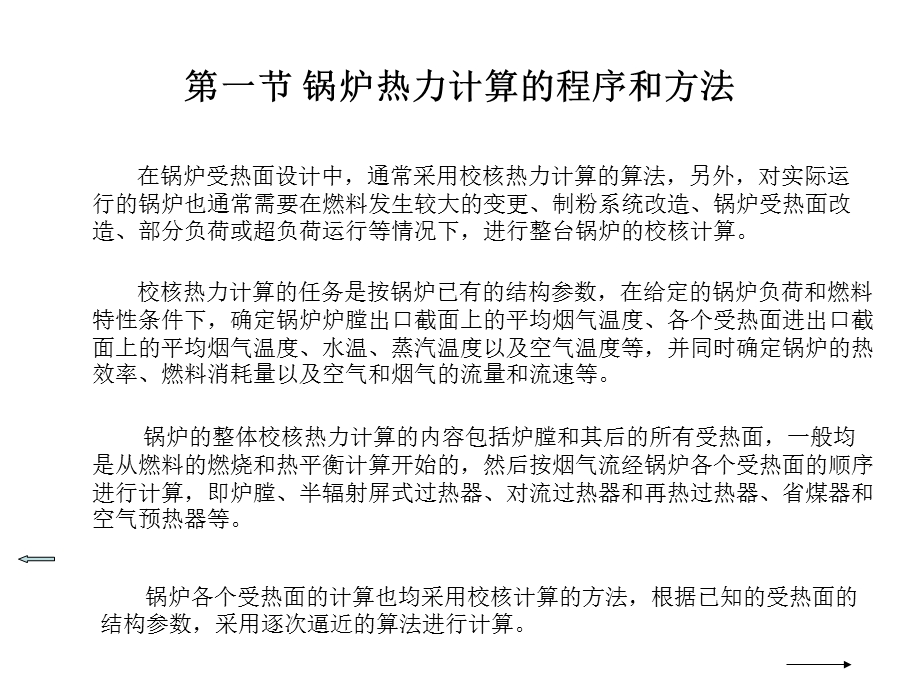 锅炉整体设计和受热面布置.ppt_第2页