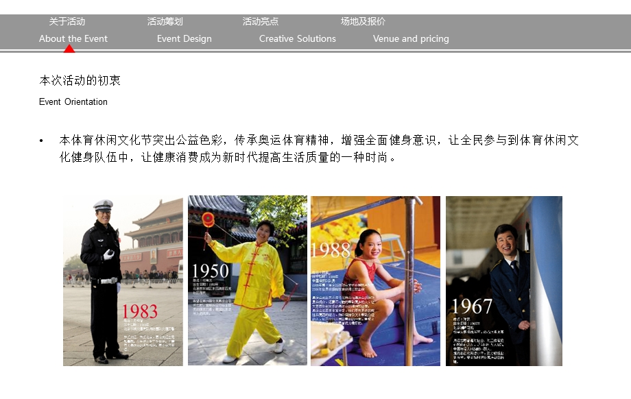北京国际体育休闲文化节.ppt_第3页