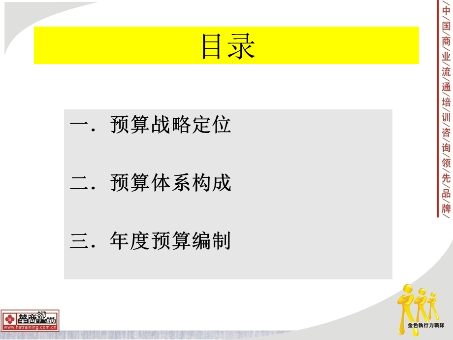 超市预算编制.ppt_第2页