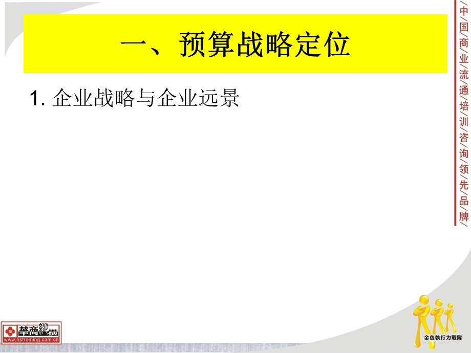 超市预算编制.ppt_第3页