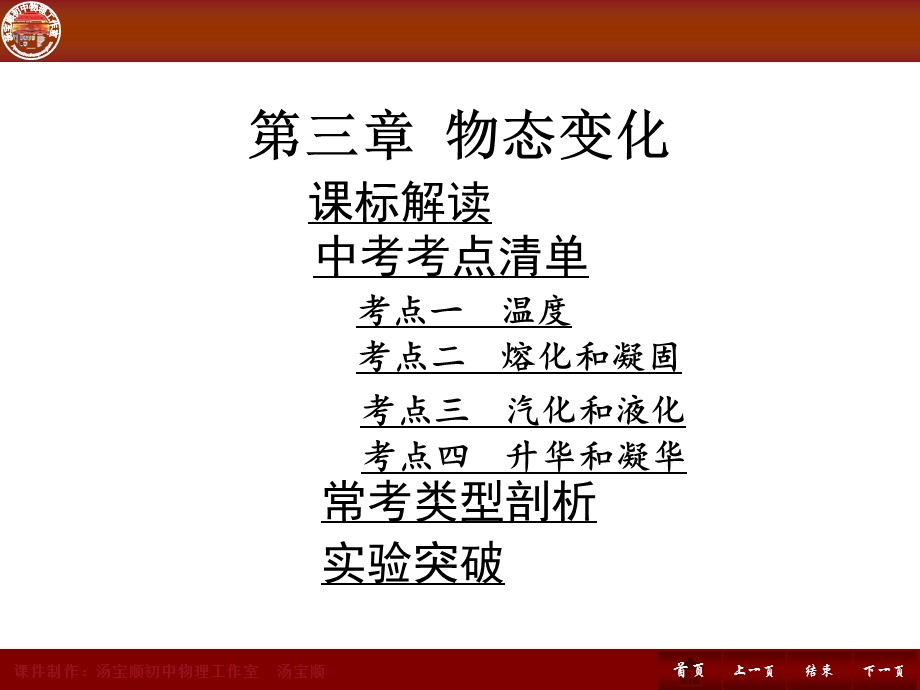 人教版中考物理专题复习：第三章 物态变化.ppt_第2页