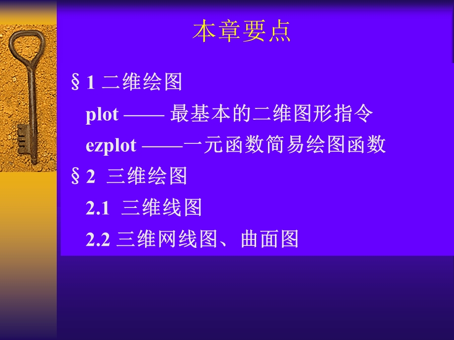 matlaB知识培训教学课件PPT数据和函数的可视化.ppt_第2页