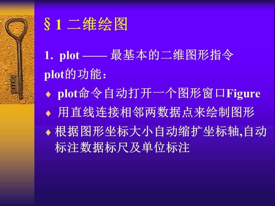 matlaB知识培训教学课件PPT数据和函数的可视化.ppt_第3页