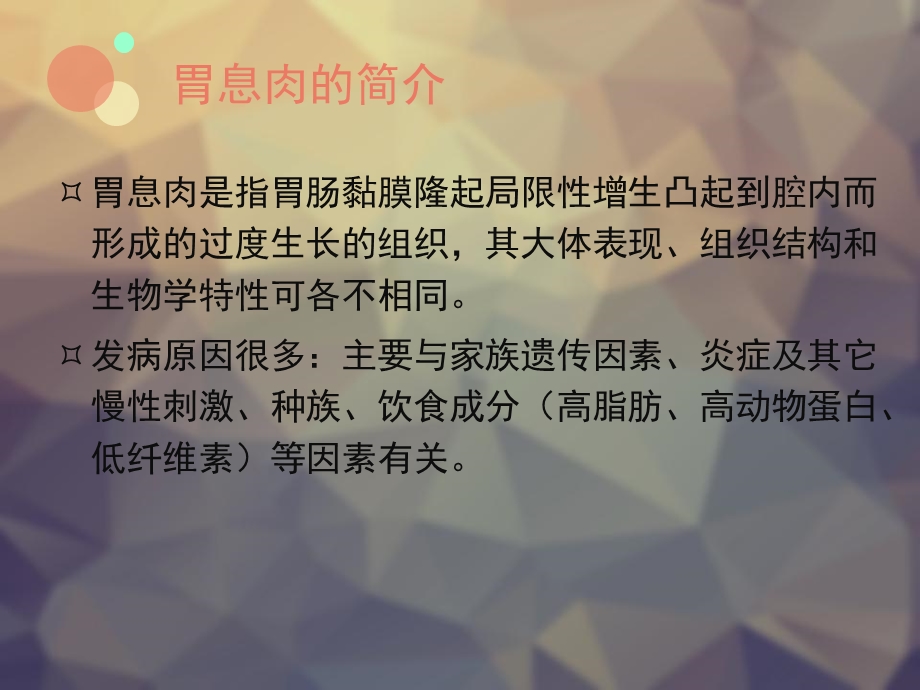 胃息肉图文.ppt_第3页