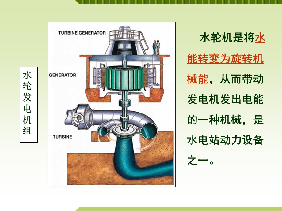 16039873182——水轮机概述.ppt_第3页