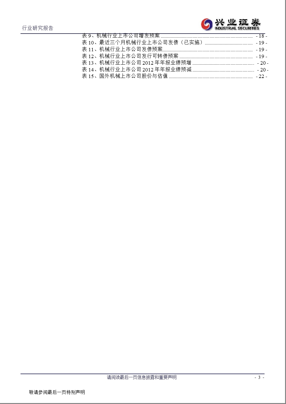 兴业证券机械行业量化周报0128.ppt_第3页