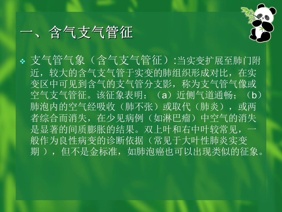 肺部影像学常见的特征.ppt_第2页