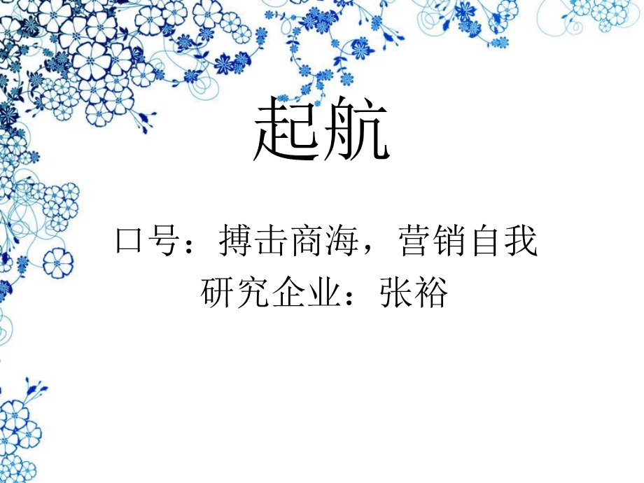 张裕葡萄酒渠道设计.ppt_第1页