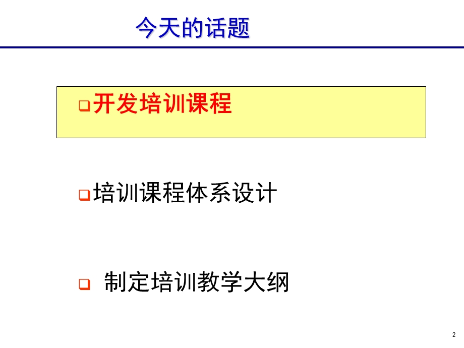 培训课程开发.ppt_第2页