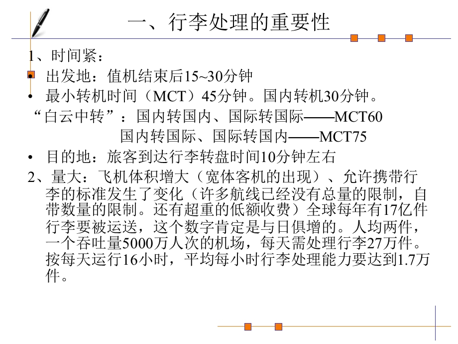 航空行李管理教学课件PPT.ppt_第2页