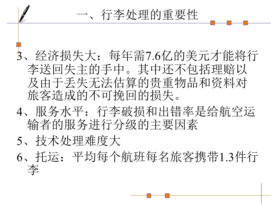 航空行李管理教学课件PPT.ppt_第3页