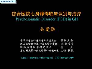 XA心身障碍识别与诊疗吴爱勤.ppt