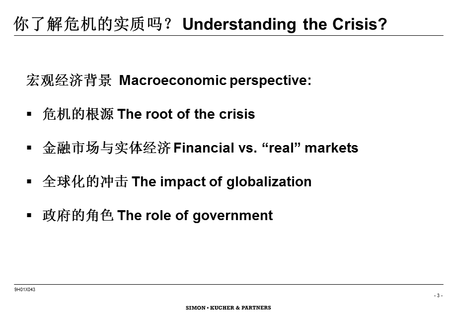 隐形冠军——超越危机的战略与领导艺术.ppt_第3页